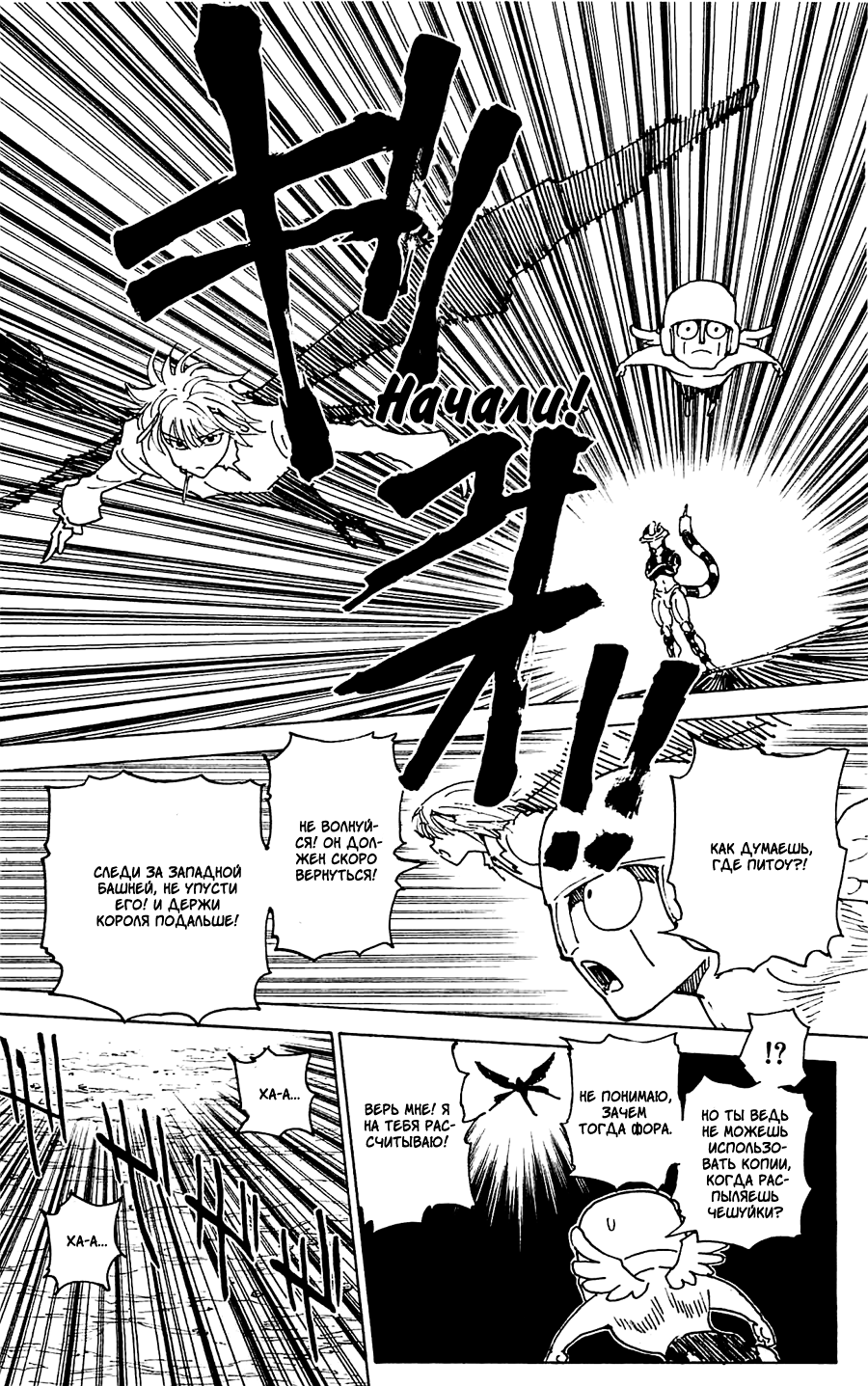 Страница 10 главы 309 манги Охотник х Охотник / Hunter x Hunter