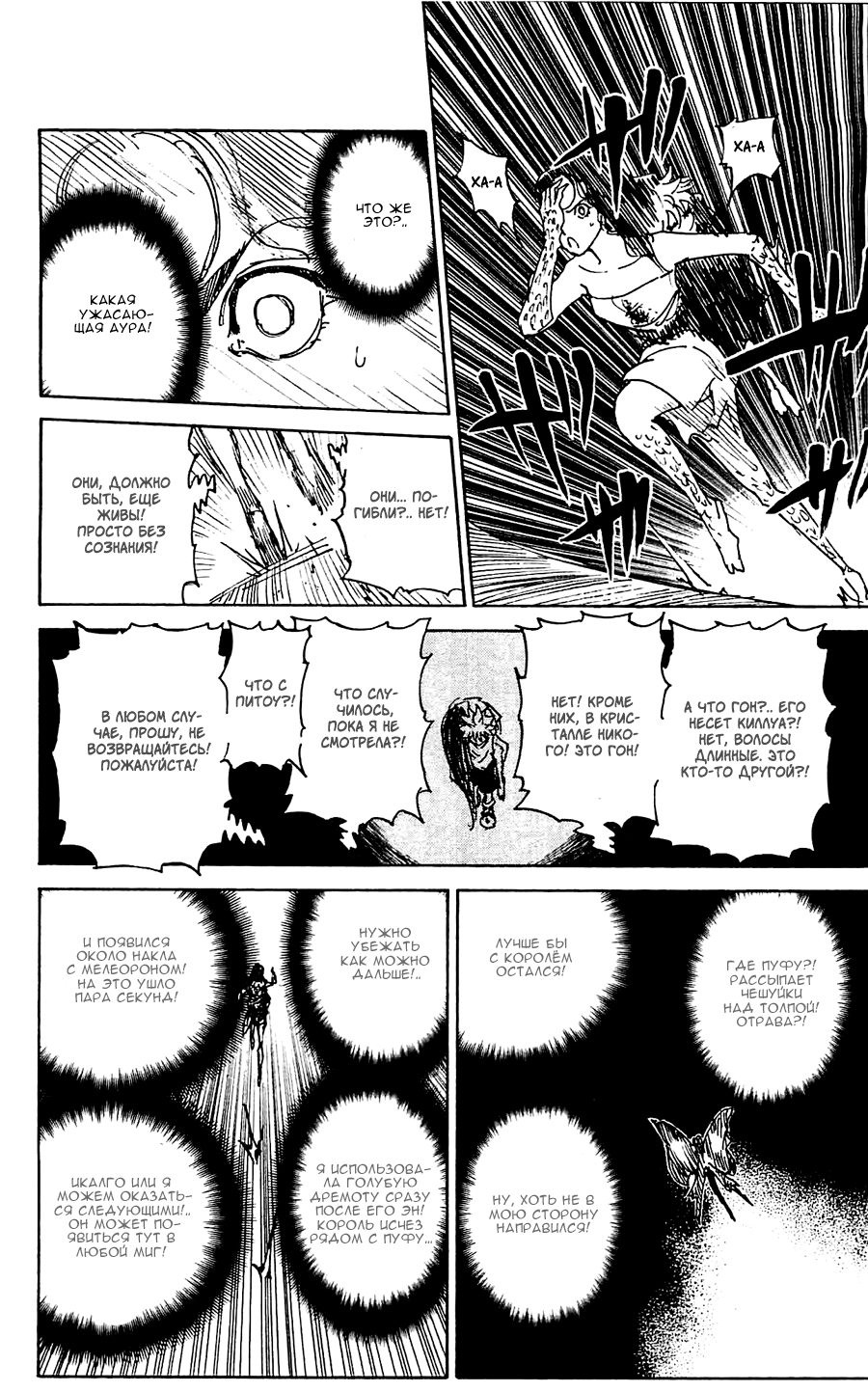Страница 11 главы 309 манги Охотник х Охотник / Hunter x Hunter