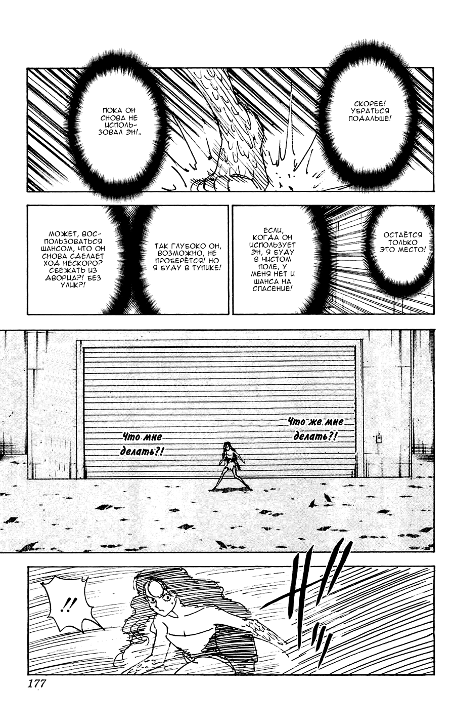 Страница 12 главы 309 манги Охотник х Охотник / Hunter x Hunter