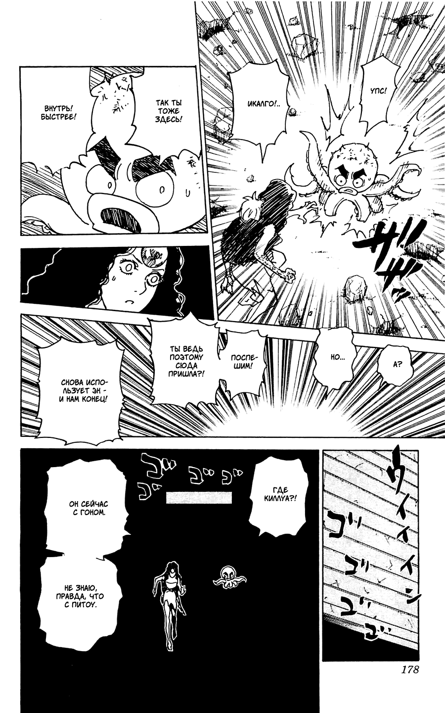 Страница 13 главы 309 манги Охотник х Охотник / Hunter x Hunter