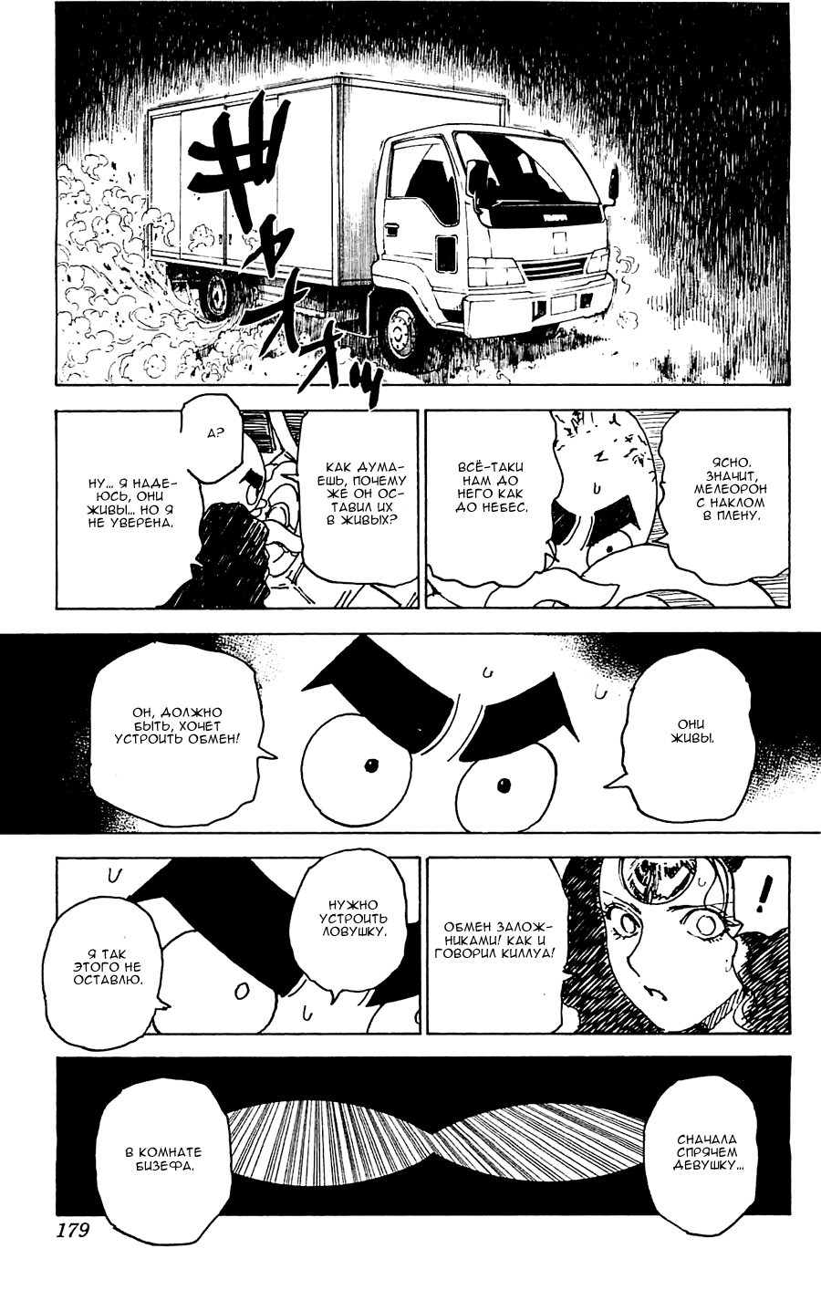 Страница 14 главы 309 манги Охотник х Охотник / Hunter x Hunter