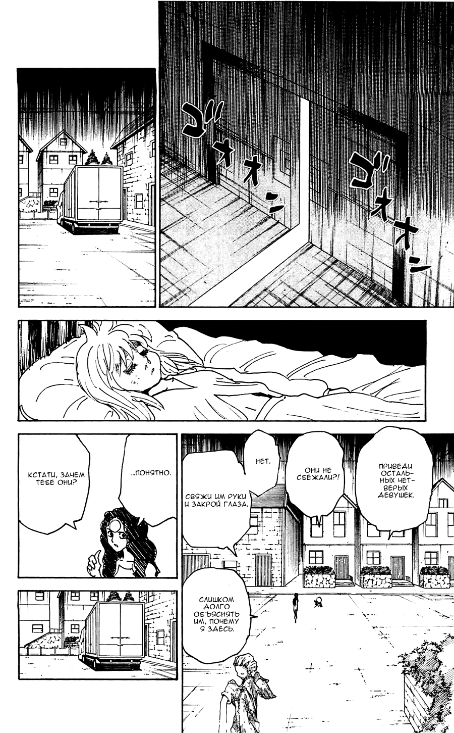 Страница 15 главы 309 манги Охотник х Охотник / Hunter x Hunter