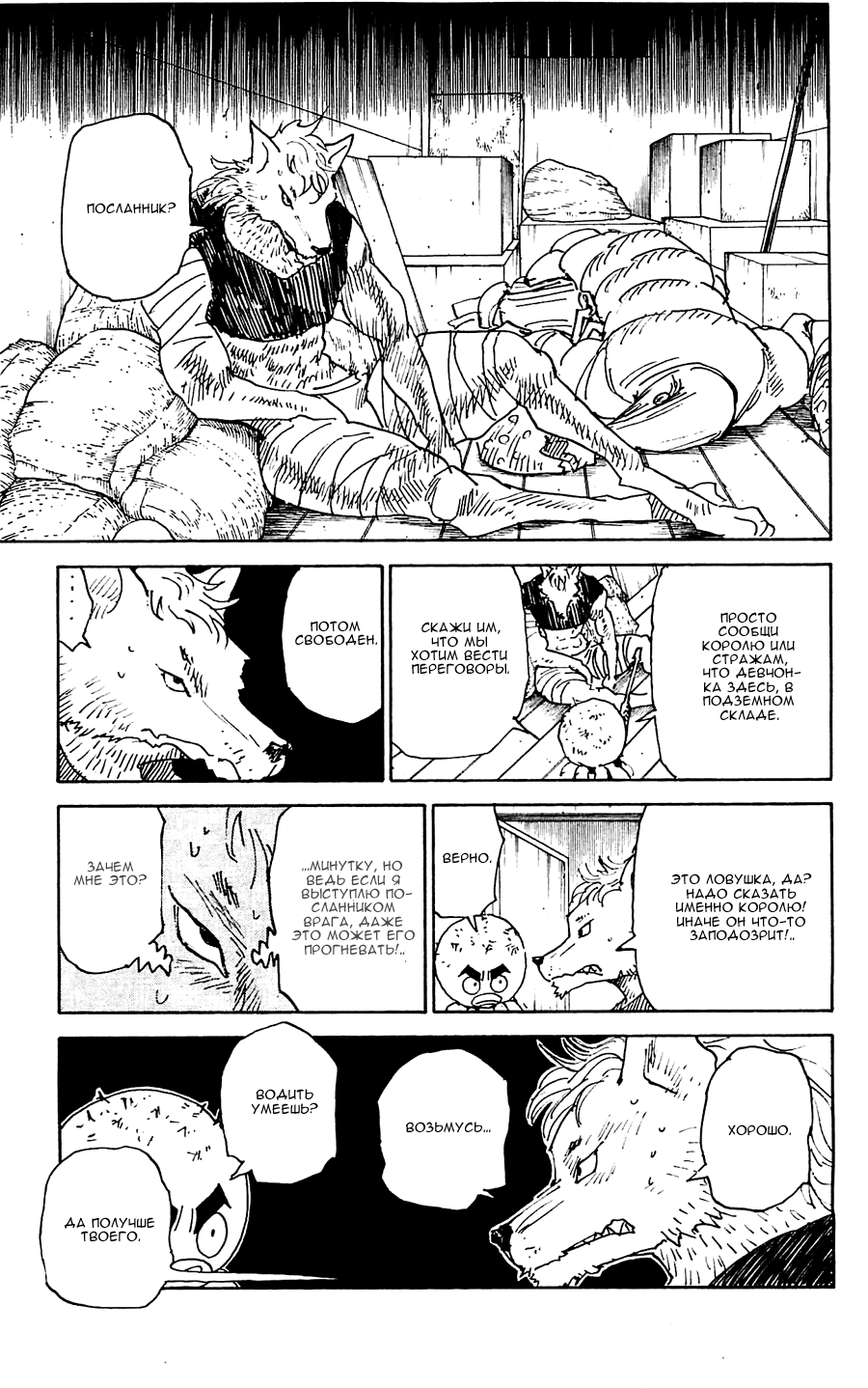 Страница 16 главы 309 манги Охотник х Охотник / Hunter x Hunter