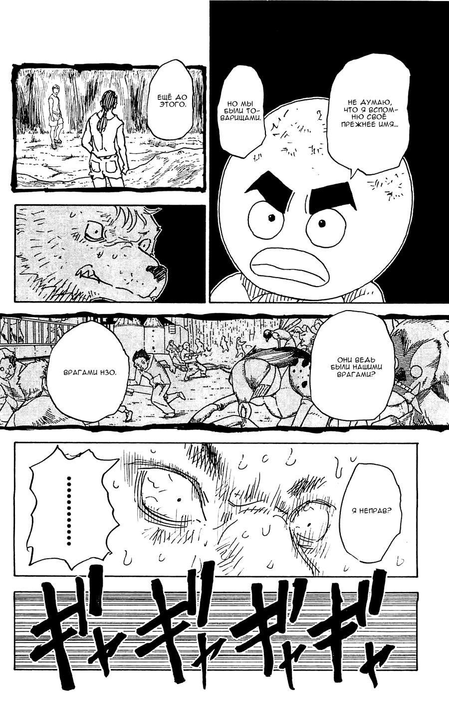 Страница 19 главы 309 манги Охотник х Охотник / Hunter x Hunter
