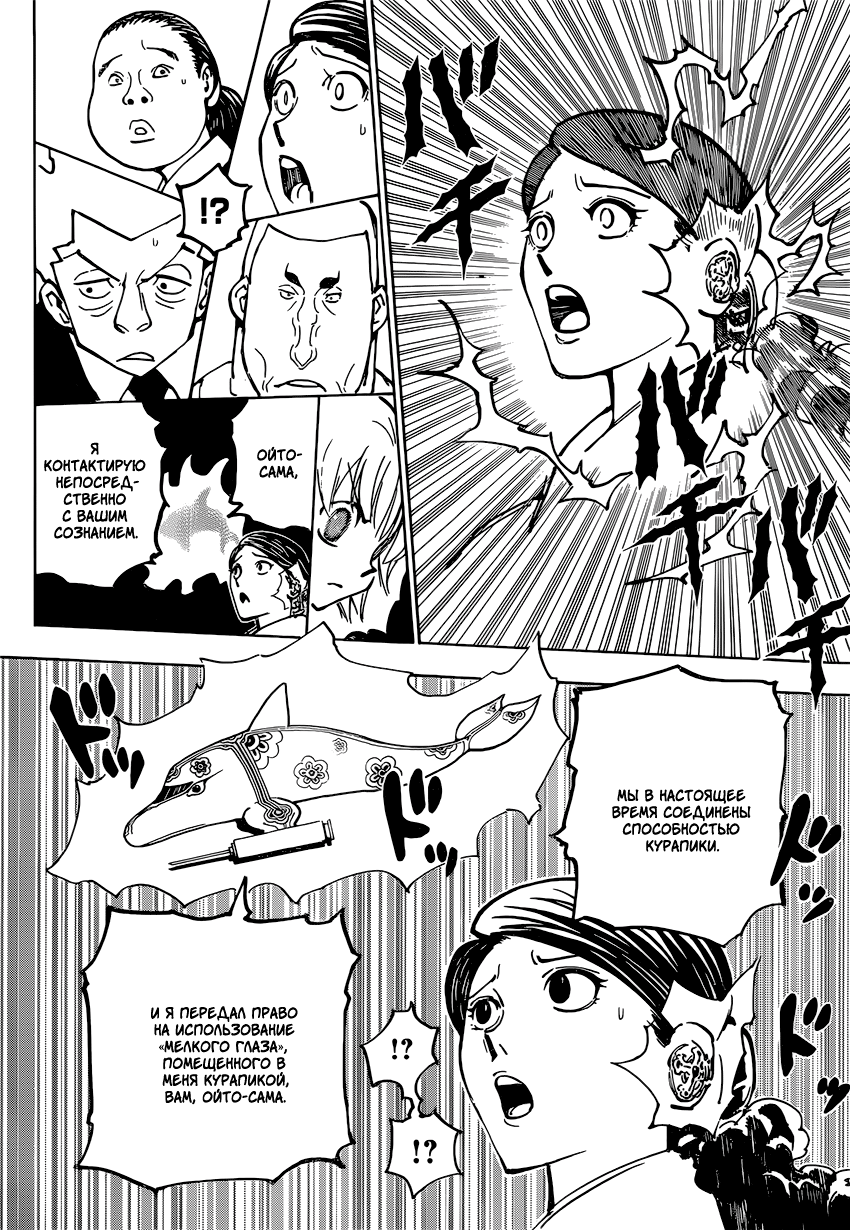 Страница 6 главы 364 манги Охотник х Охотник / Hunter x Hunter