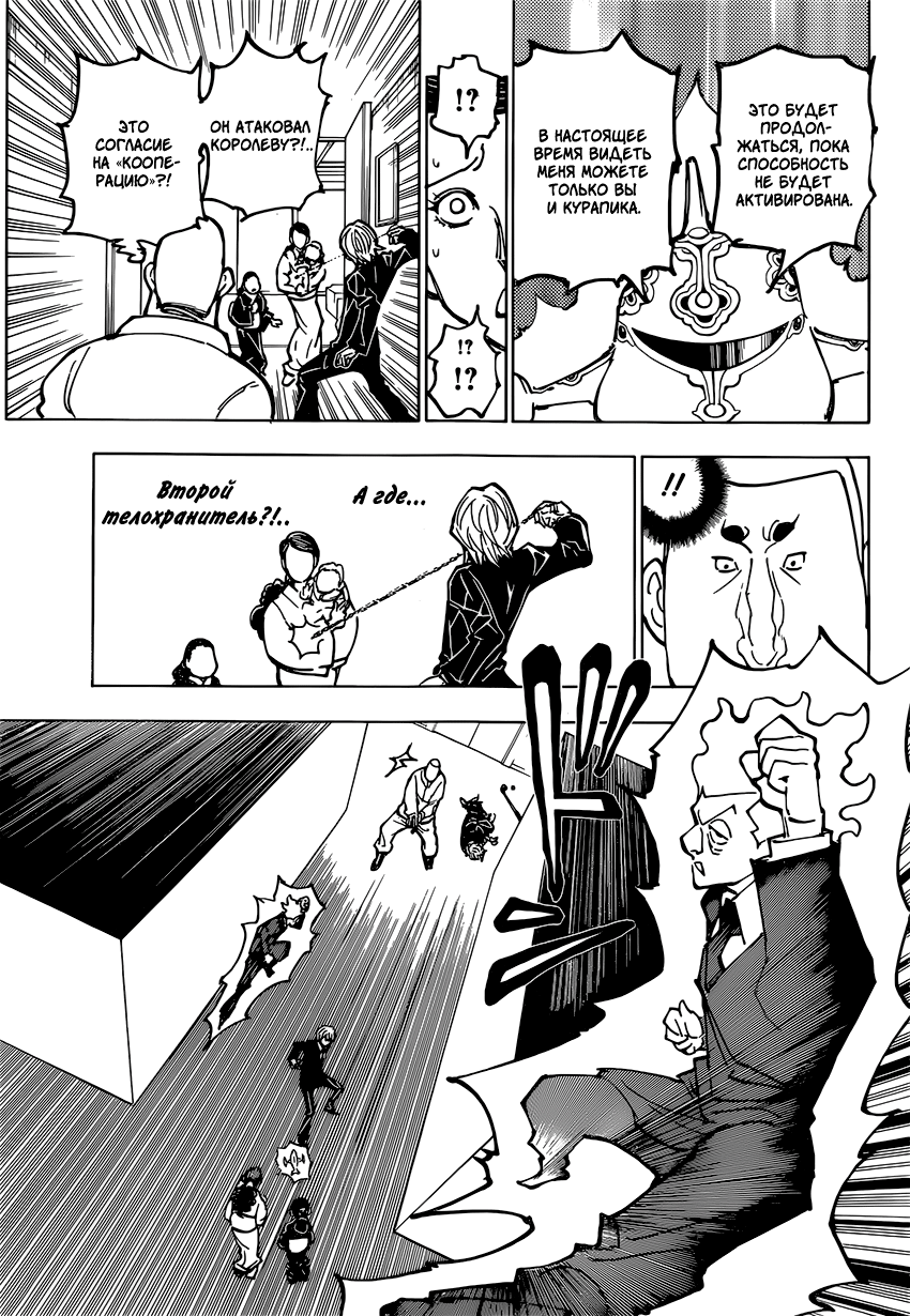 Страница 7 главы 364 манги Охотник х Охотник / Hunter x Hunter