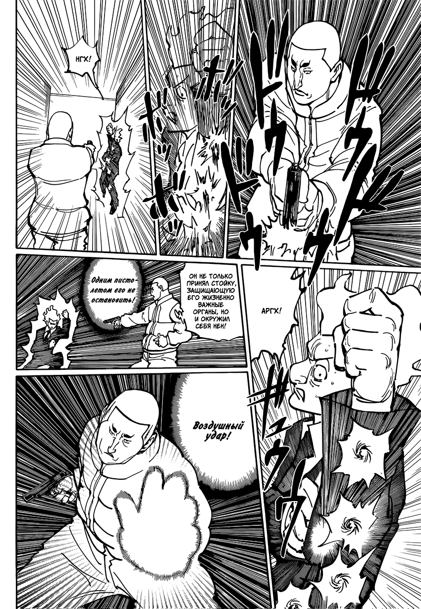 Страница 8 главы 364 манги Охотник х Охотник / Hunter x Hunter
