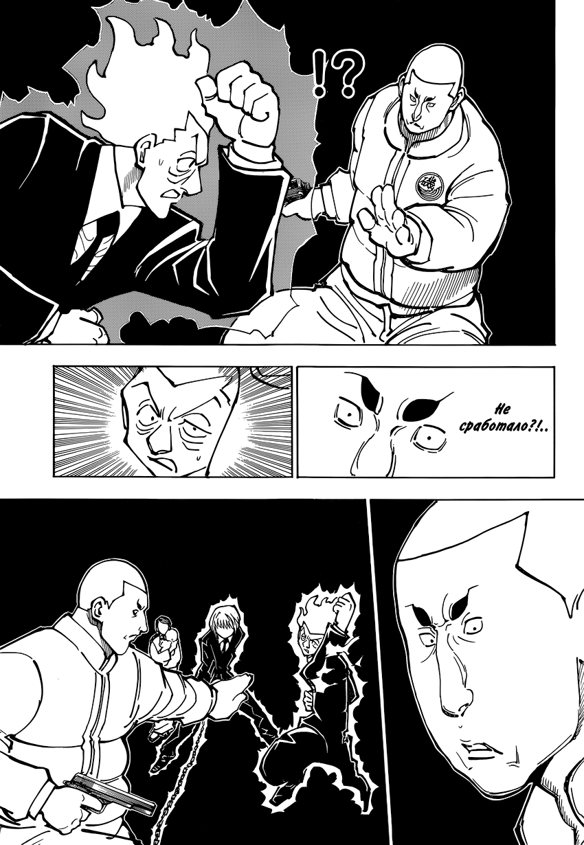 Страница 9 главы 364 манги Охотник х Охотник / Hunter x Hunter