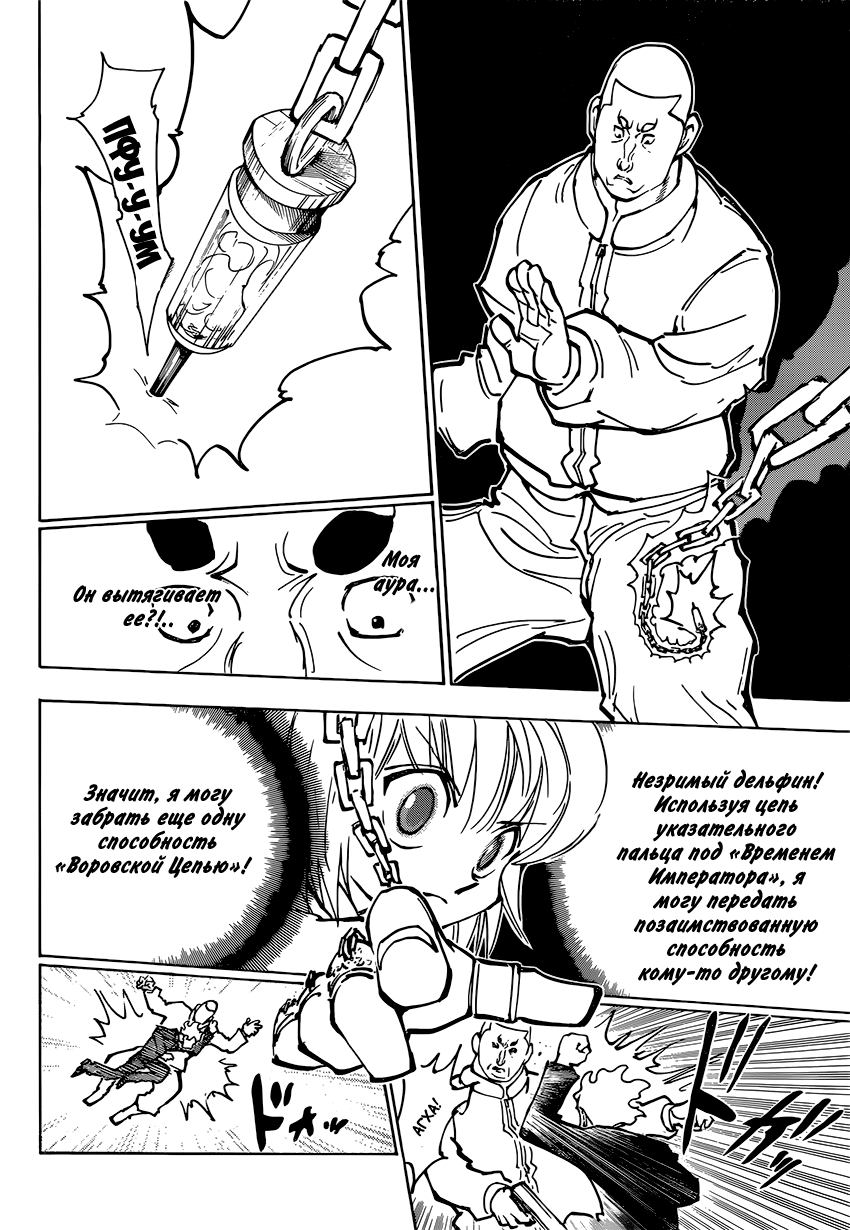 Страница 10 главы 364 манги Охотник х Охотник / Hunter x Hunter