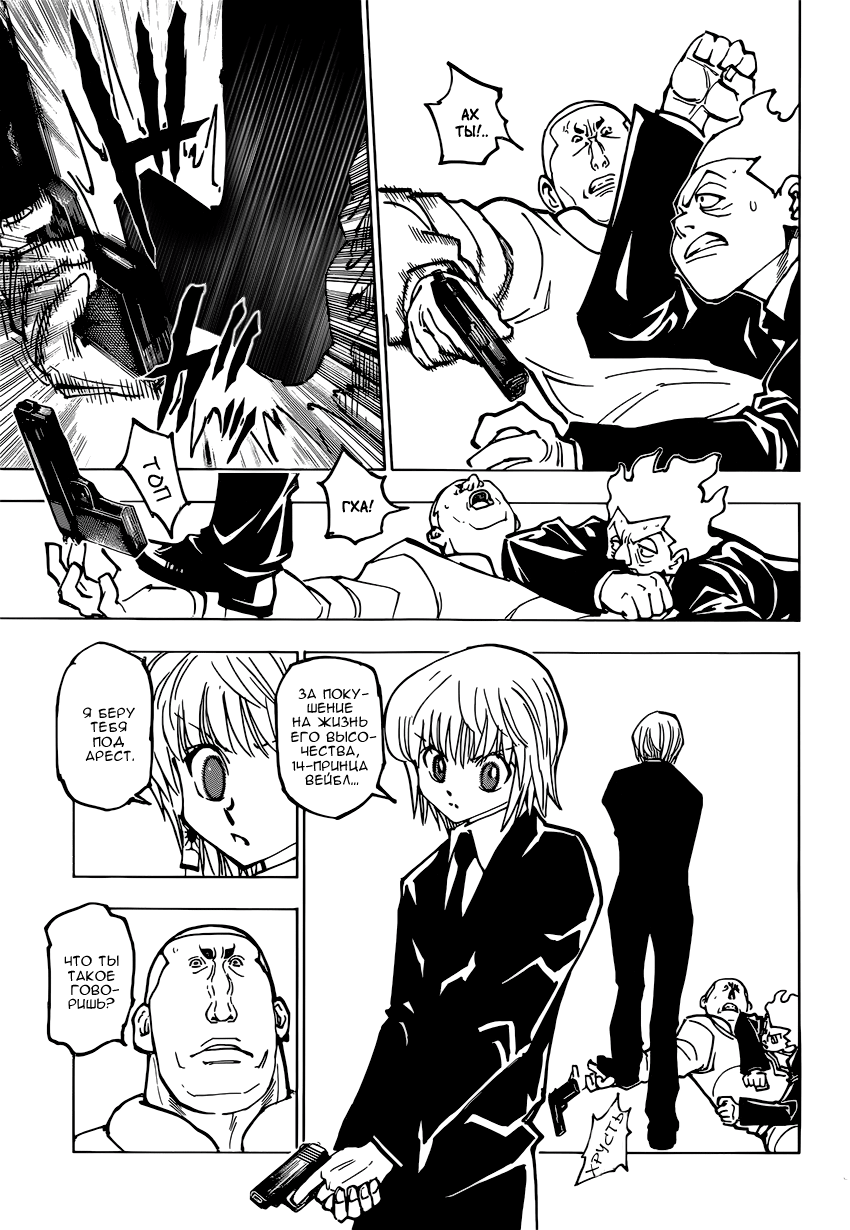Страница 11 главы 364 манги Охотник х Охотник / Hunter x Hunter