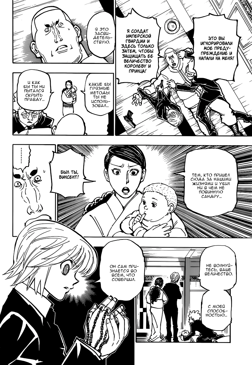 Страница 12 главы 364 манги Охотник х Охотник / Hunter x Hunter