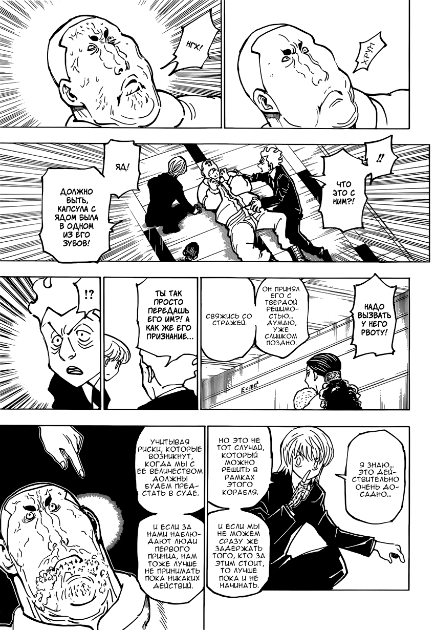 Страница 13 главы 364 манги Охотник х Охотник / Hunter x Hunter