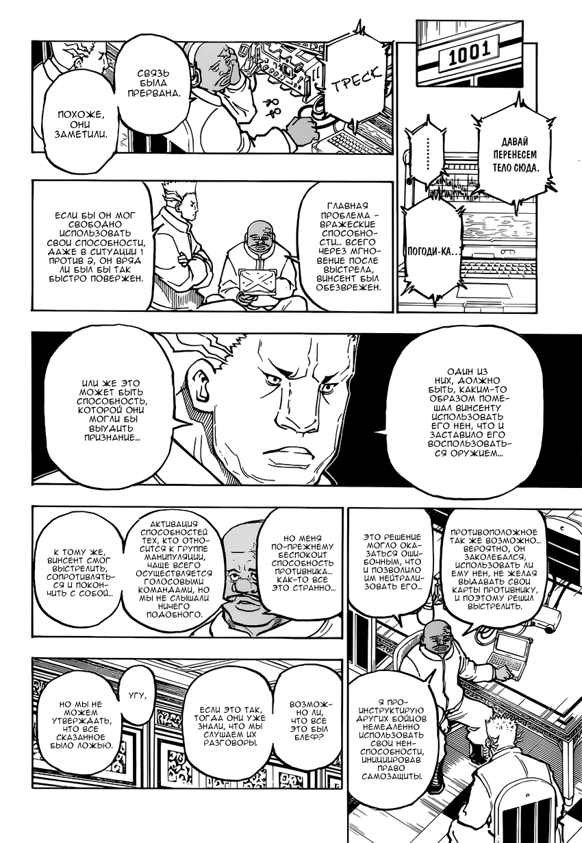 Страница 14 главы 364 манги Охотник х Охотник / Hunter x Hunter