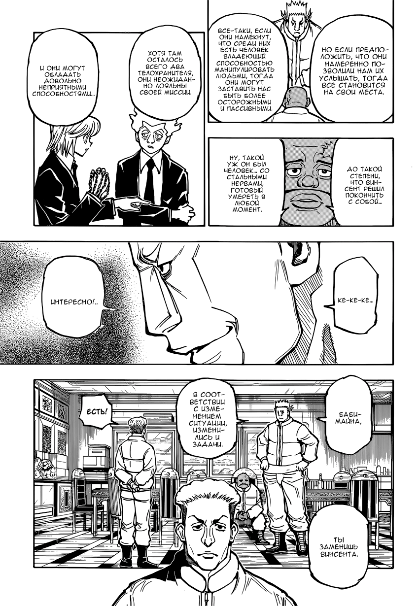 Страница 15 главы 364 манги Охотник х Охотник / Hunter x Hunter