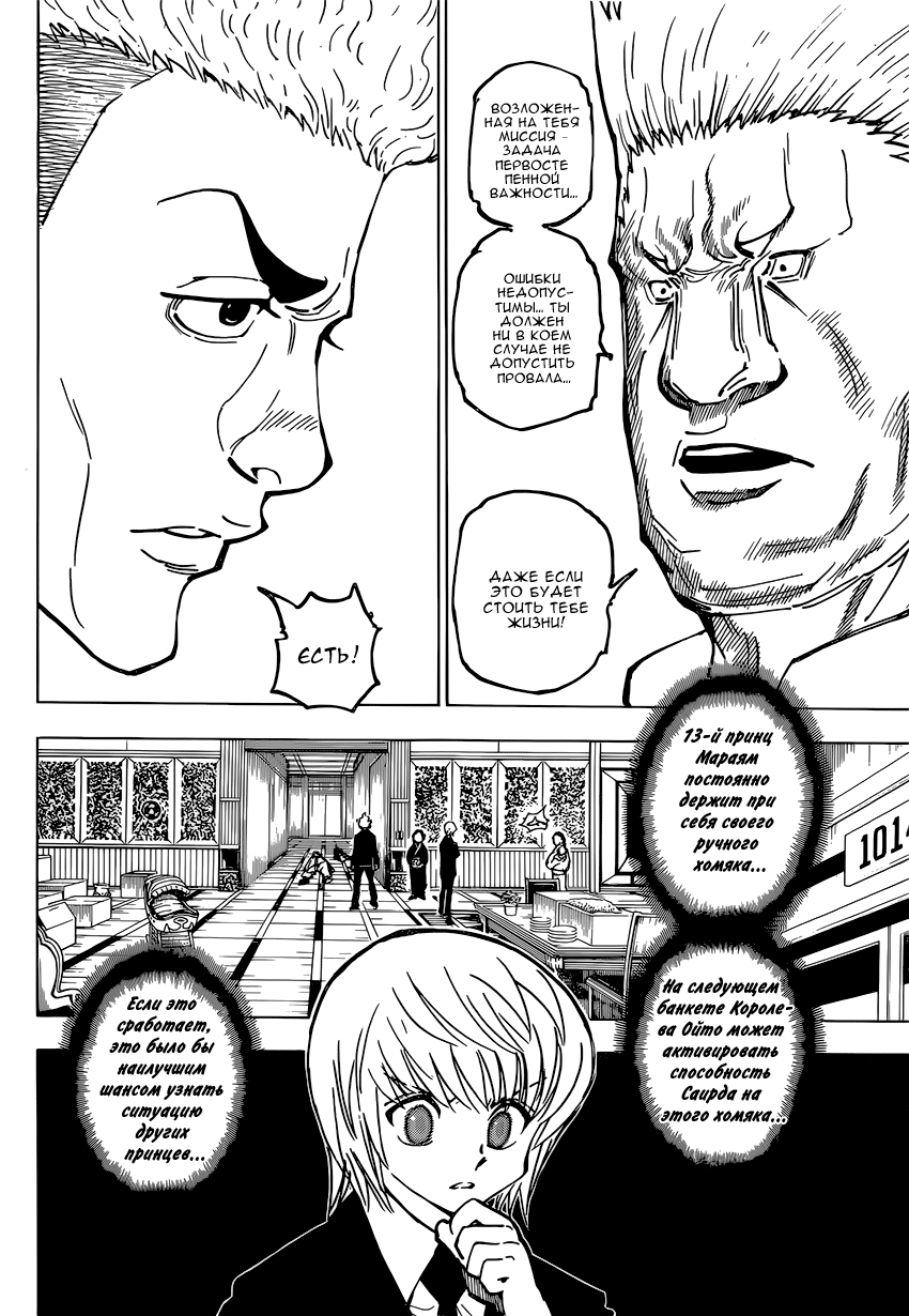 Страница 16 главы 364 манги Охотник х Охотник / Hunter x Hunter