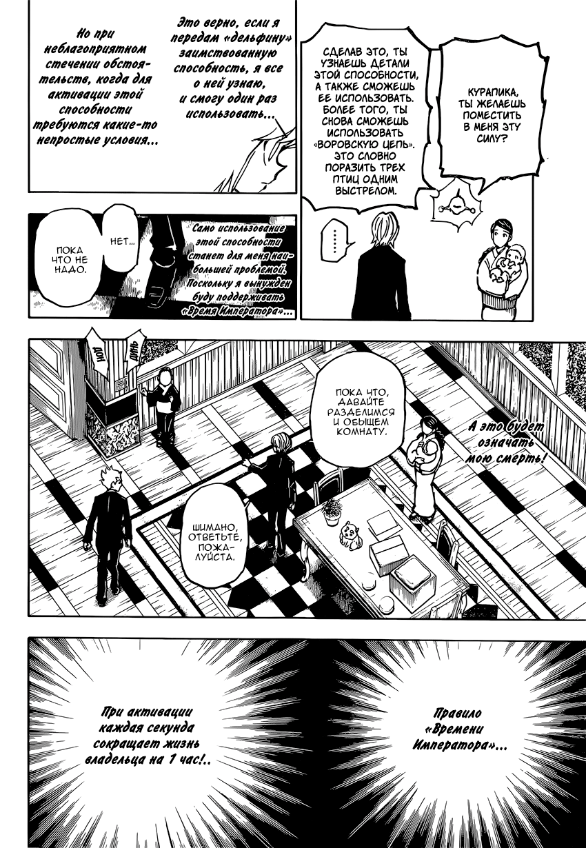 Страница 18 главы 364 манги Охотник х Охотник / Hunter x Hunter