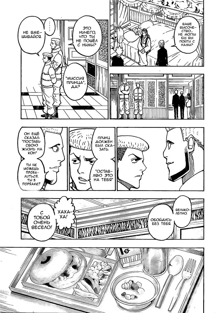 Страница 4 главы 371 манги Охотник х Охотник / Hunter x Hunter