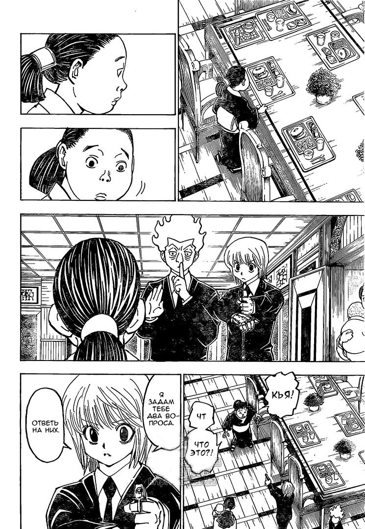 Страница 5 главы 371 манги Охотник х Охотник / Hunter x Hunter
