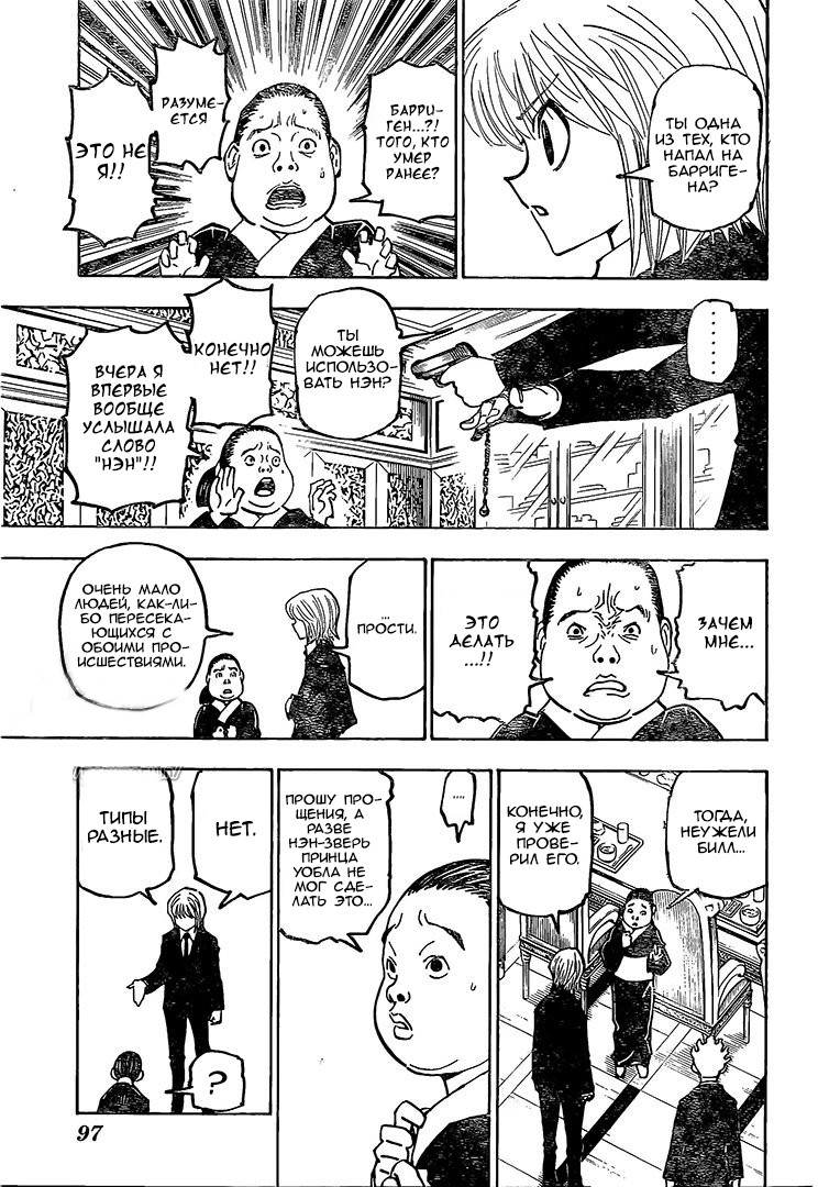 Страница 6 главы 371 манги Охотник х Охотник / Hunter x Hunter