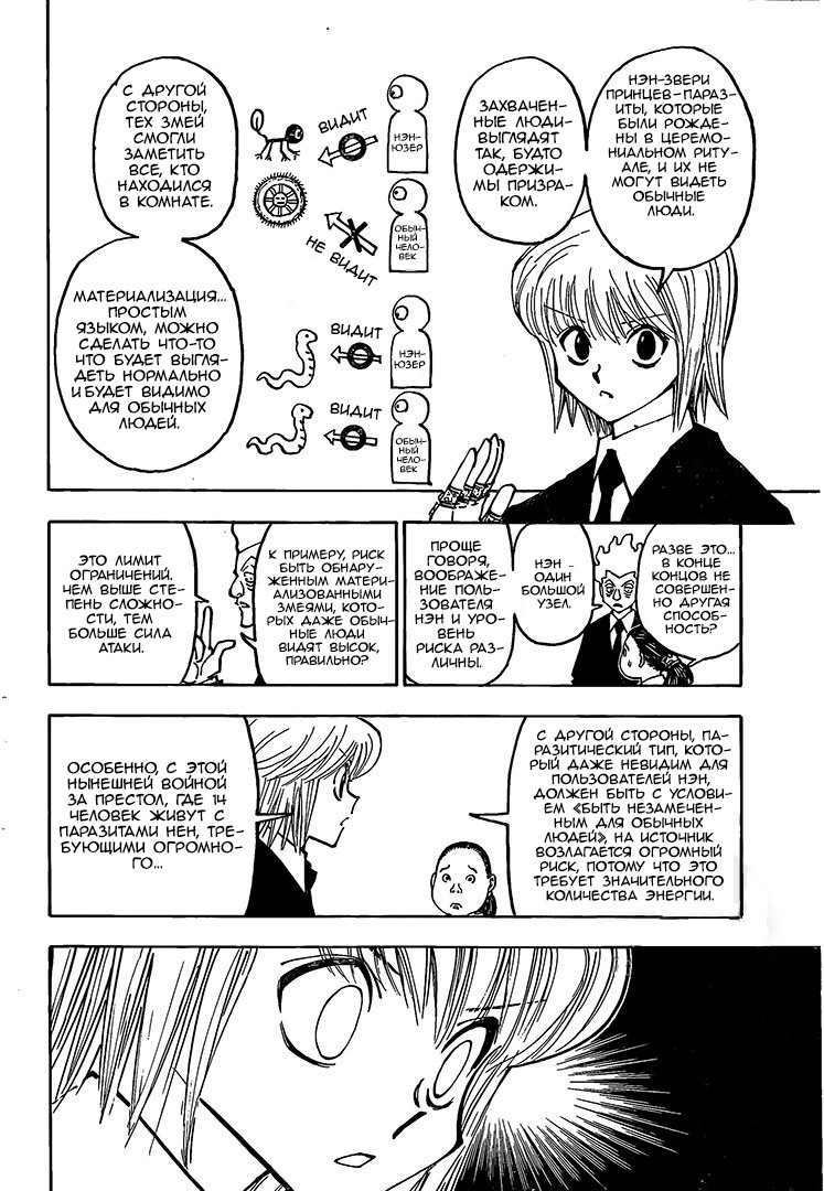 Страница 7 главы 371 манги Охотник х Охотник / Hunter x Hunter