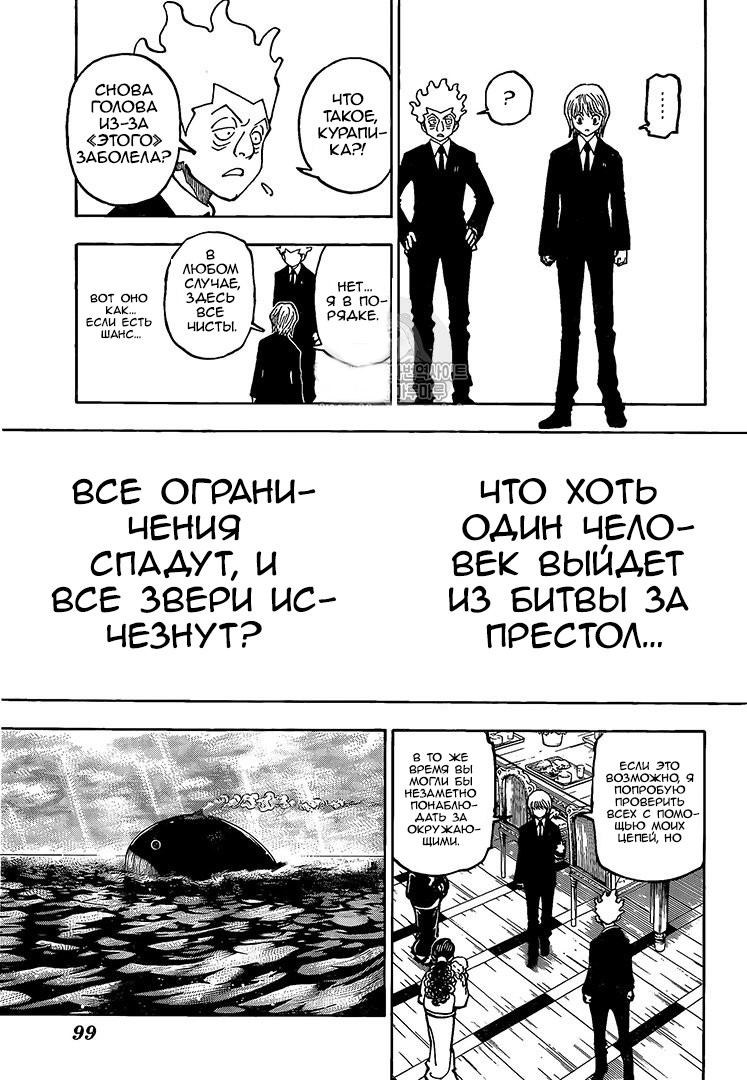 Страница 8 главы 371 манги Охотник х Охотник / Hunter x Hunter