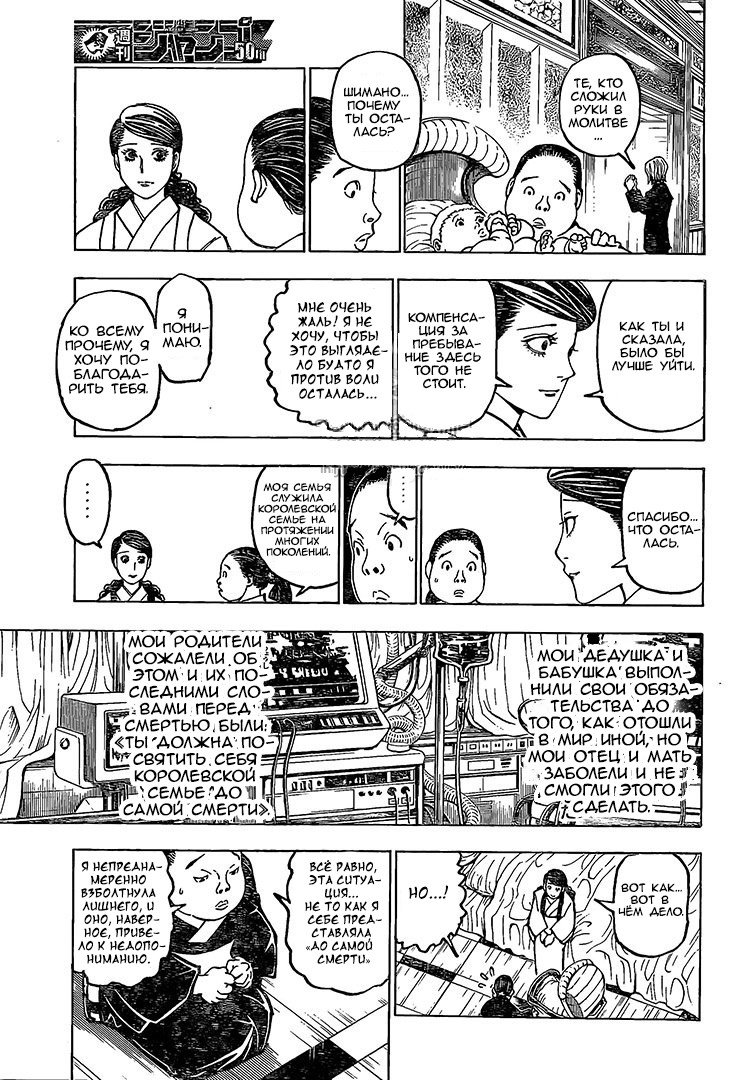 Страница 10 главы 371 манги Охотник х Охотник / Hunter x Hunter