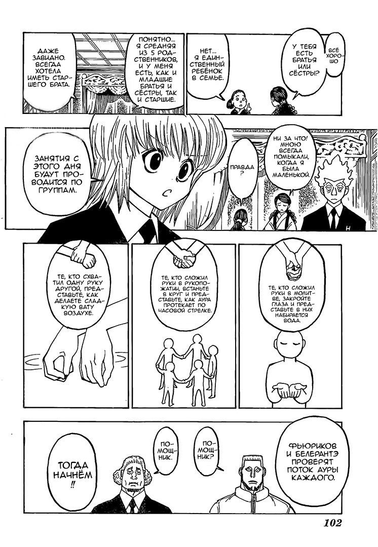 Страница 11 главы 371 манги Охотник х Охотник / Hunter x Hunter