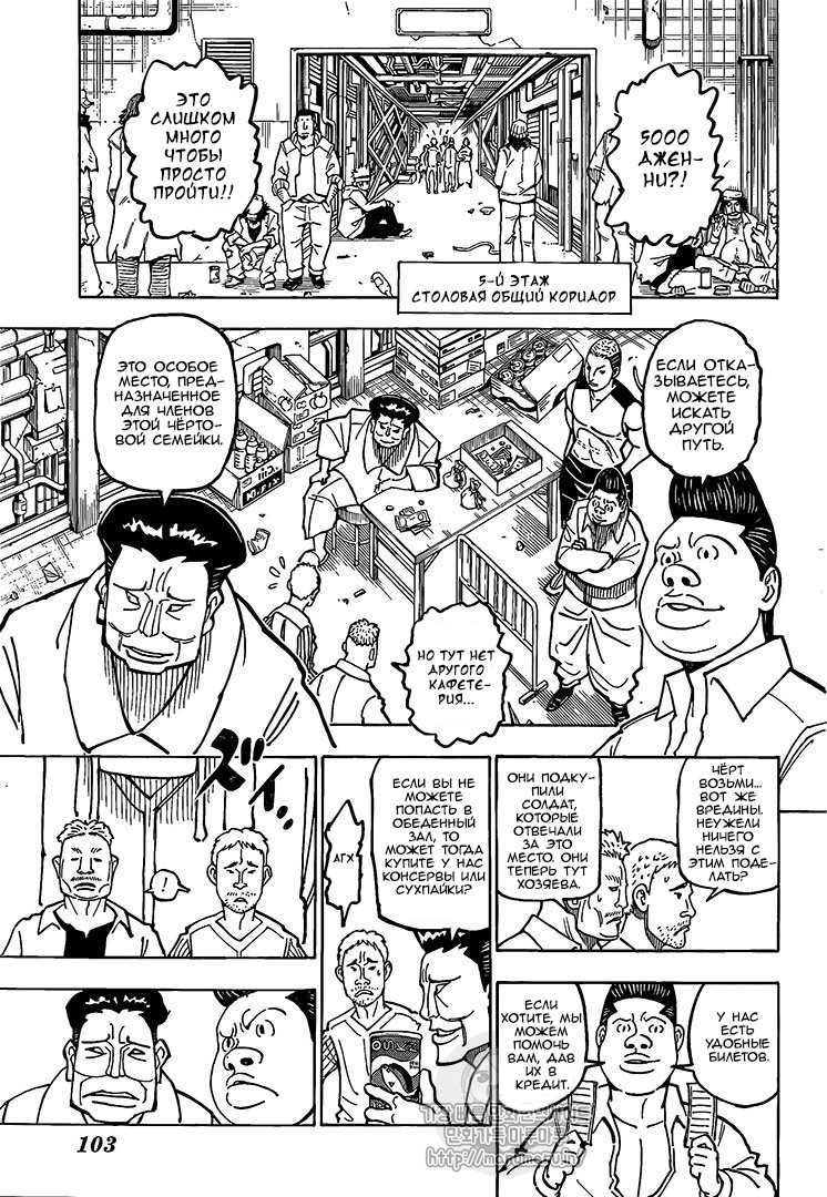 Страница 12 главы 371 манги Охотник х Охотник / Hunter x Hunter