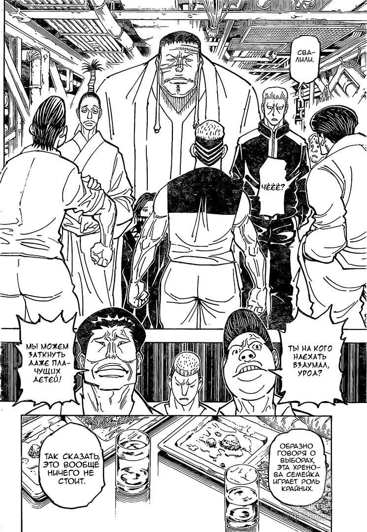 Страница 13 главы 371 манги Охотник х Охотник / Hunter x Hunter