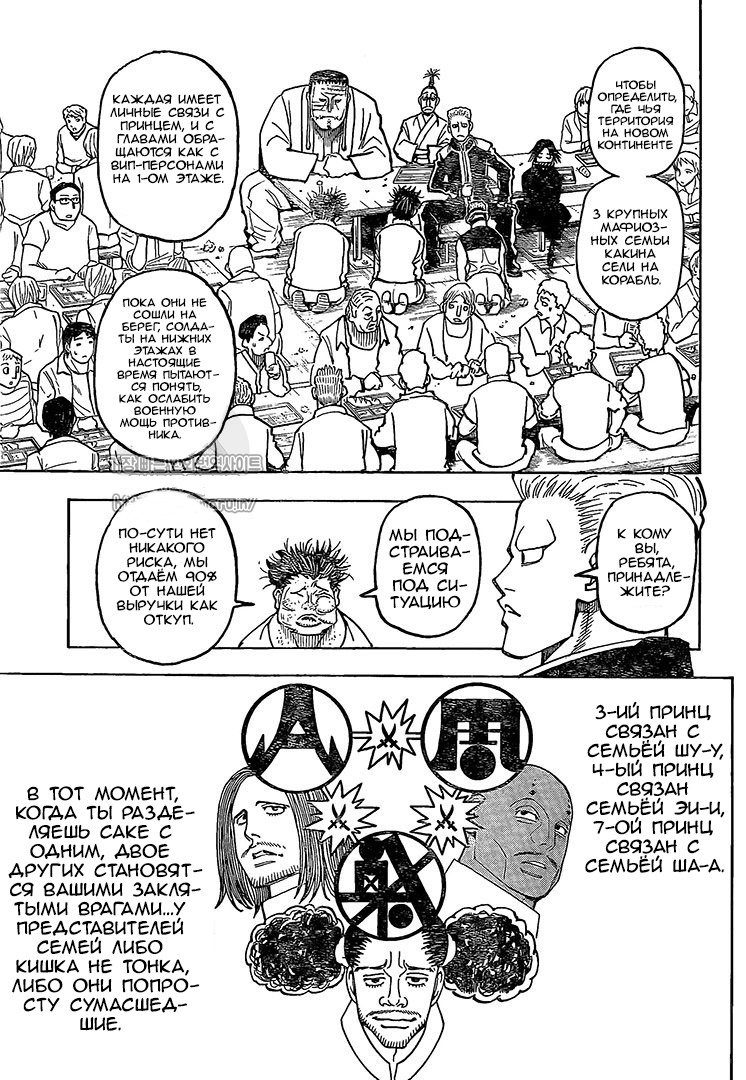 Страница 14 главы 371 манги Охотник х Охотник / Hunter x Hunter