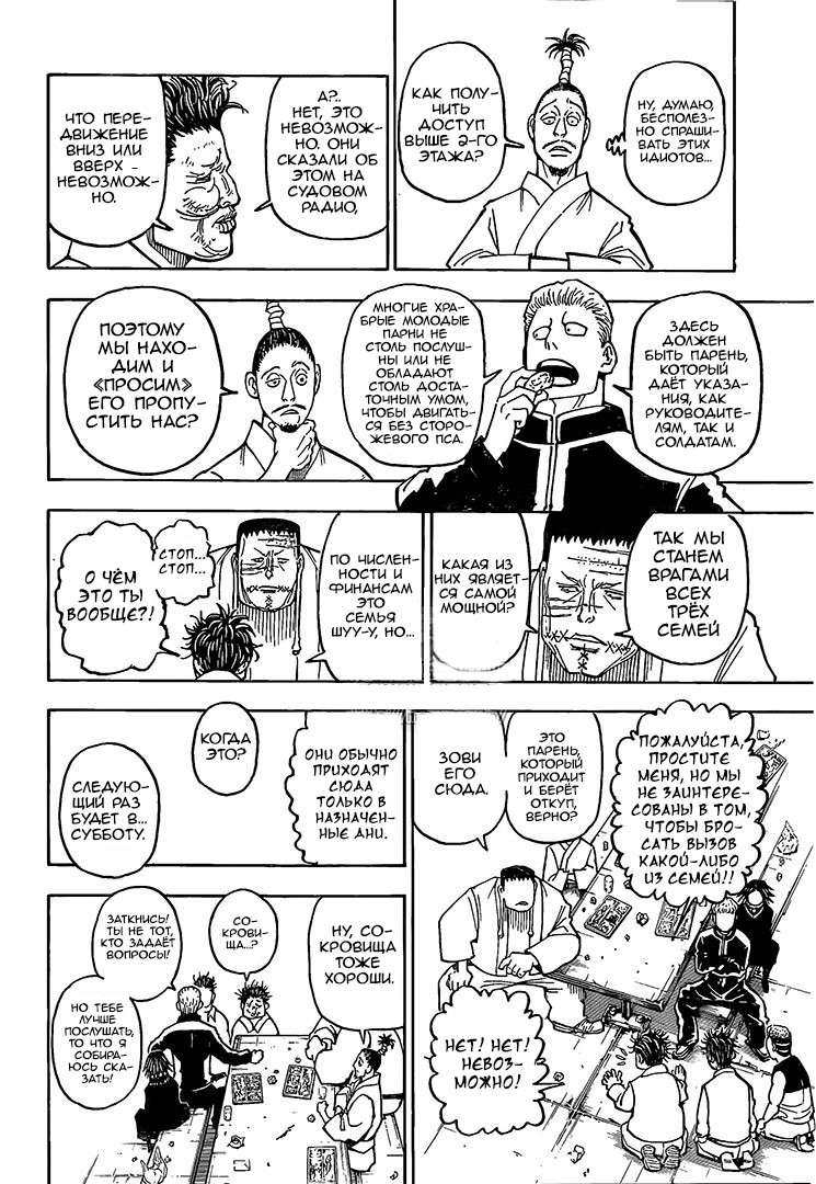 Страница 15 главы 371 манги Охотник х Охотник / Hunter x Hunter