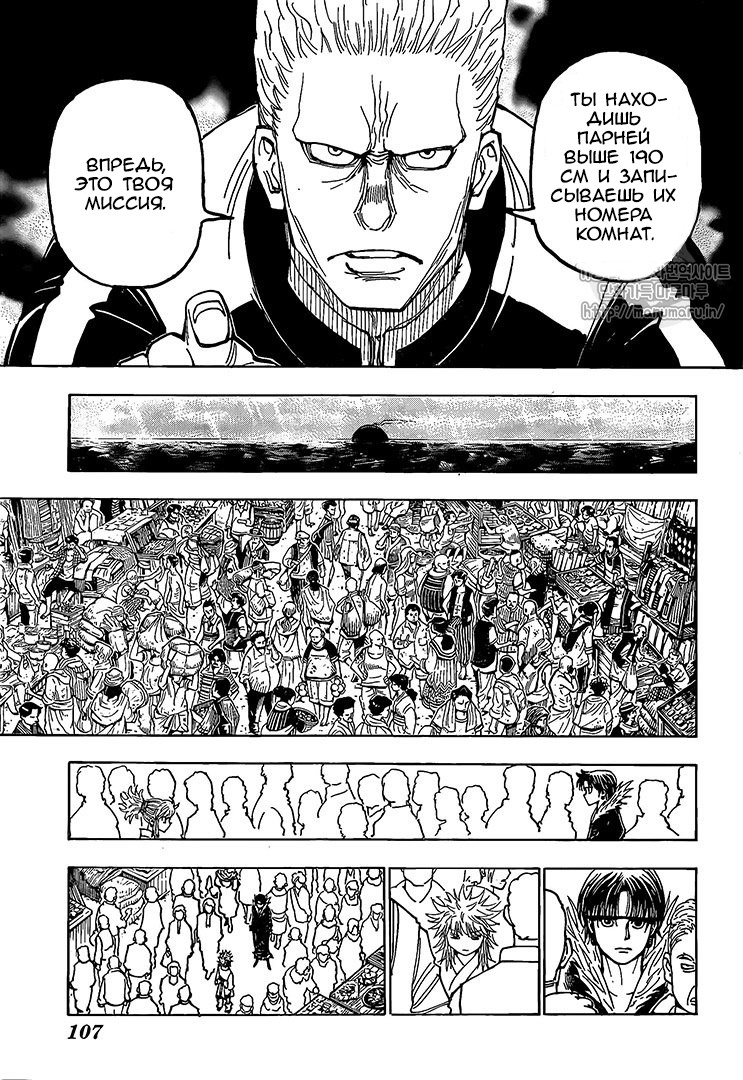 Страница 16 главы 371 манги Охотник х Охотник / Hunter x Hunter