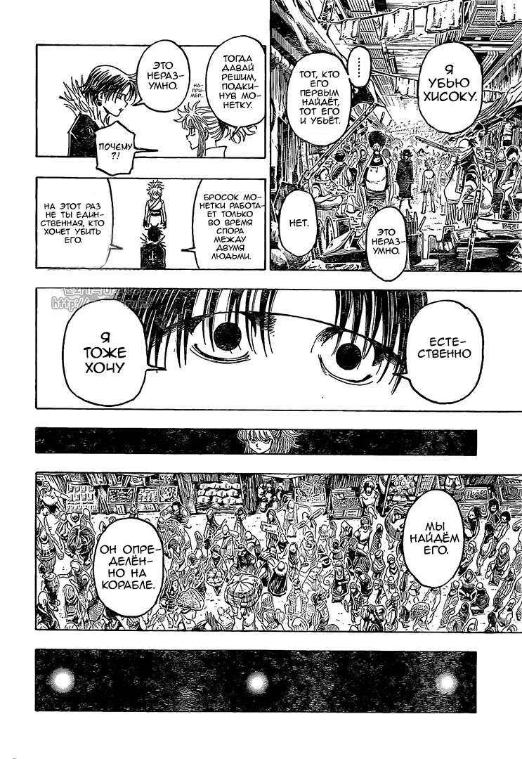 Страница 17 главы 371 манги Охотник х Охотник / Hunter x Hunter