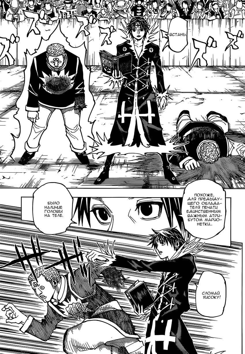 Страница 5 главы 352 манги Охотник х Охотник / Hunter x Hunter