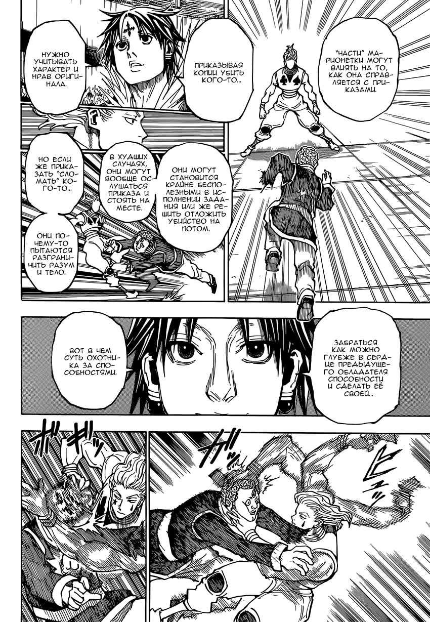 Страница 6 главы 352 манги Охотник х Охотник / Hunter x Hunter