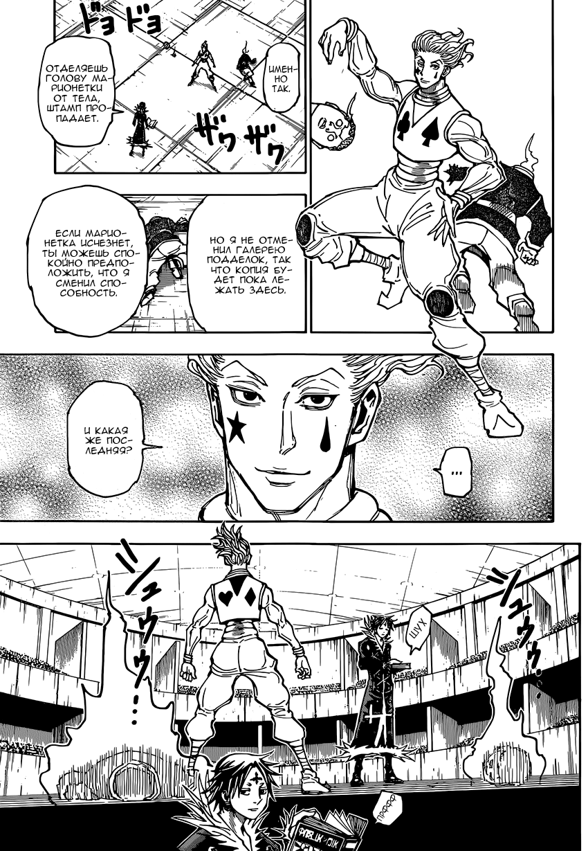 Страница 7 главы 352 манги Охотник х Охотник / Hunter x Hunter