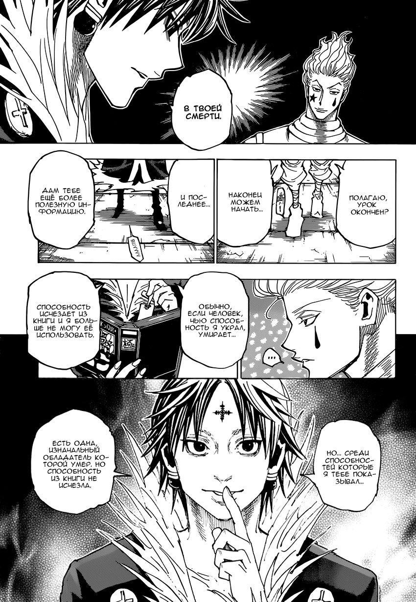 Страница 9 главы 352 манги Охотник х Охотник / Hunter x Hunter