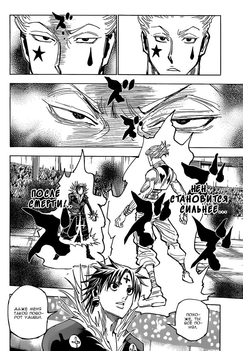 Страница 10 главы 352 манги Охотник х Охотник / Hunter x Hunter
