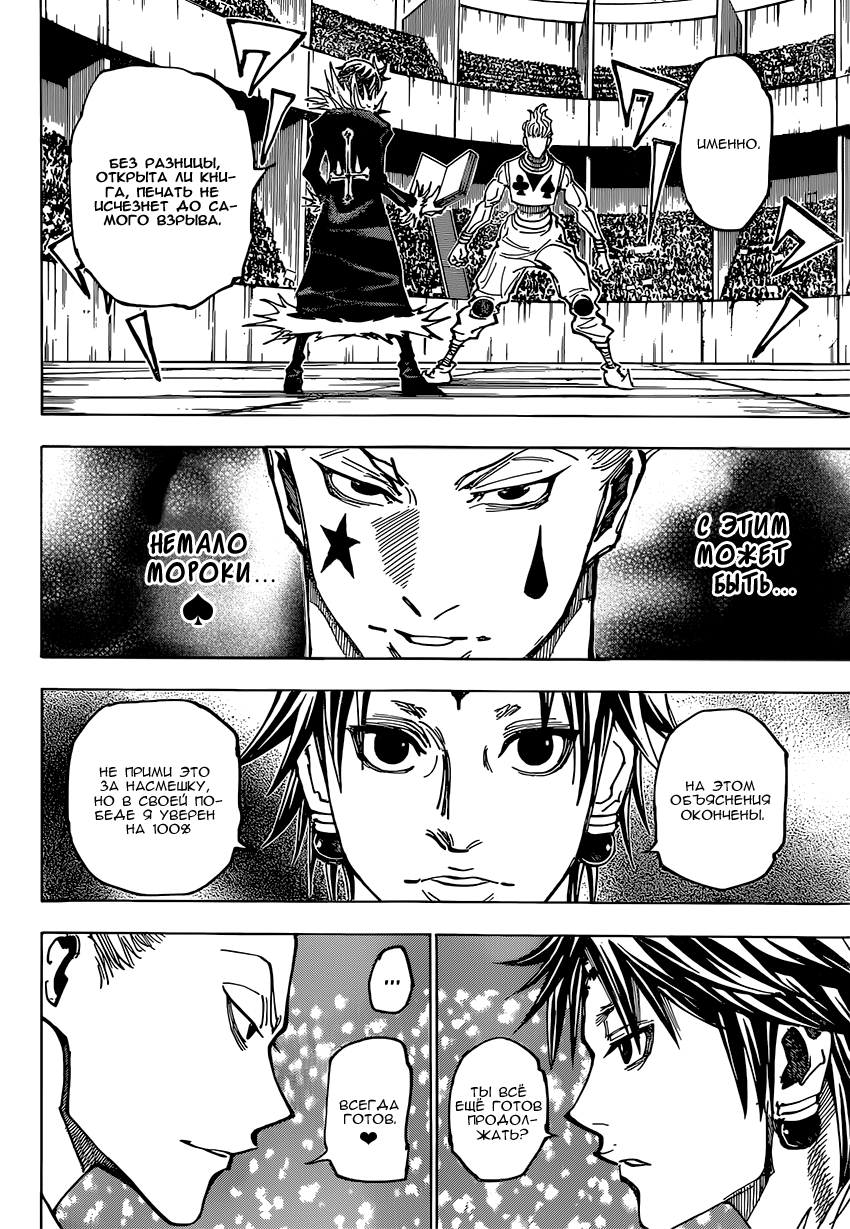 Страница 12 главы 352 манги Охотник х Охотник / Hunter x Hunter