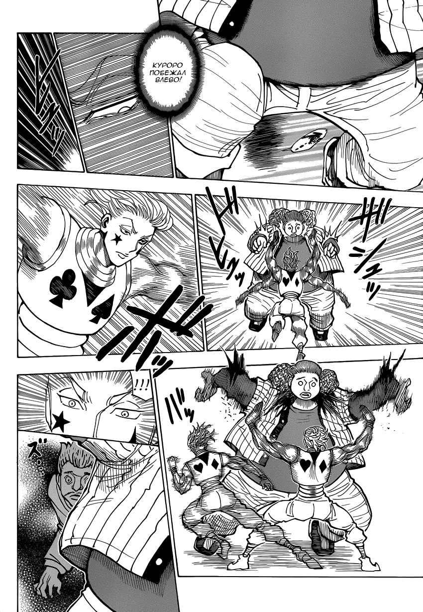 Страница 18 главы 352 манги Охотник х Охотник / Hunter x Hunter