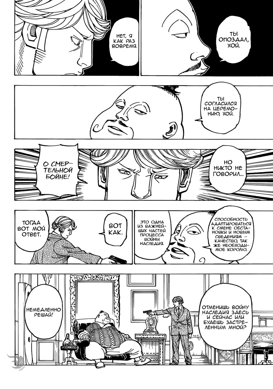 Страница 5 главы 382 манги Охотник х Охотник / Hunter x Hunter