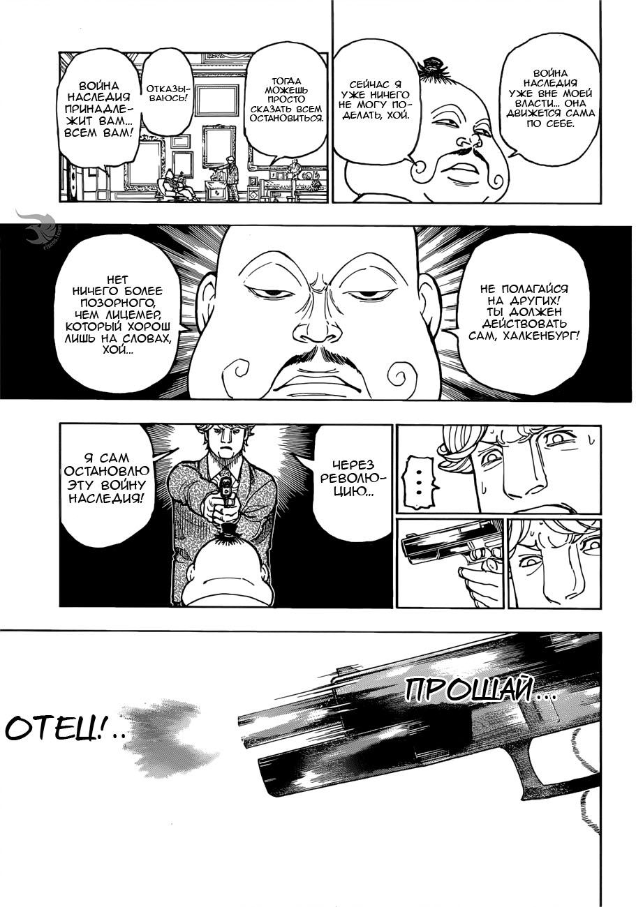 Страница 6 главы 382 манги Охотник х Охотник / Hunter x Hunter