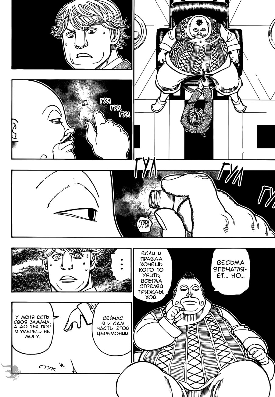 Страница 7 главы 382 манги Охотник х Охотник / Hunter x Hunter