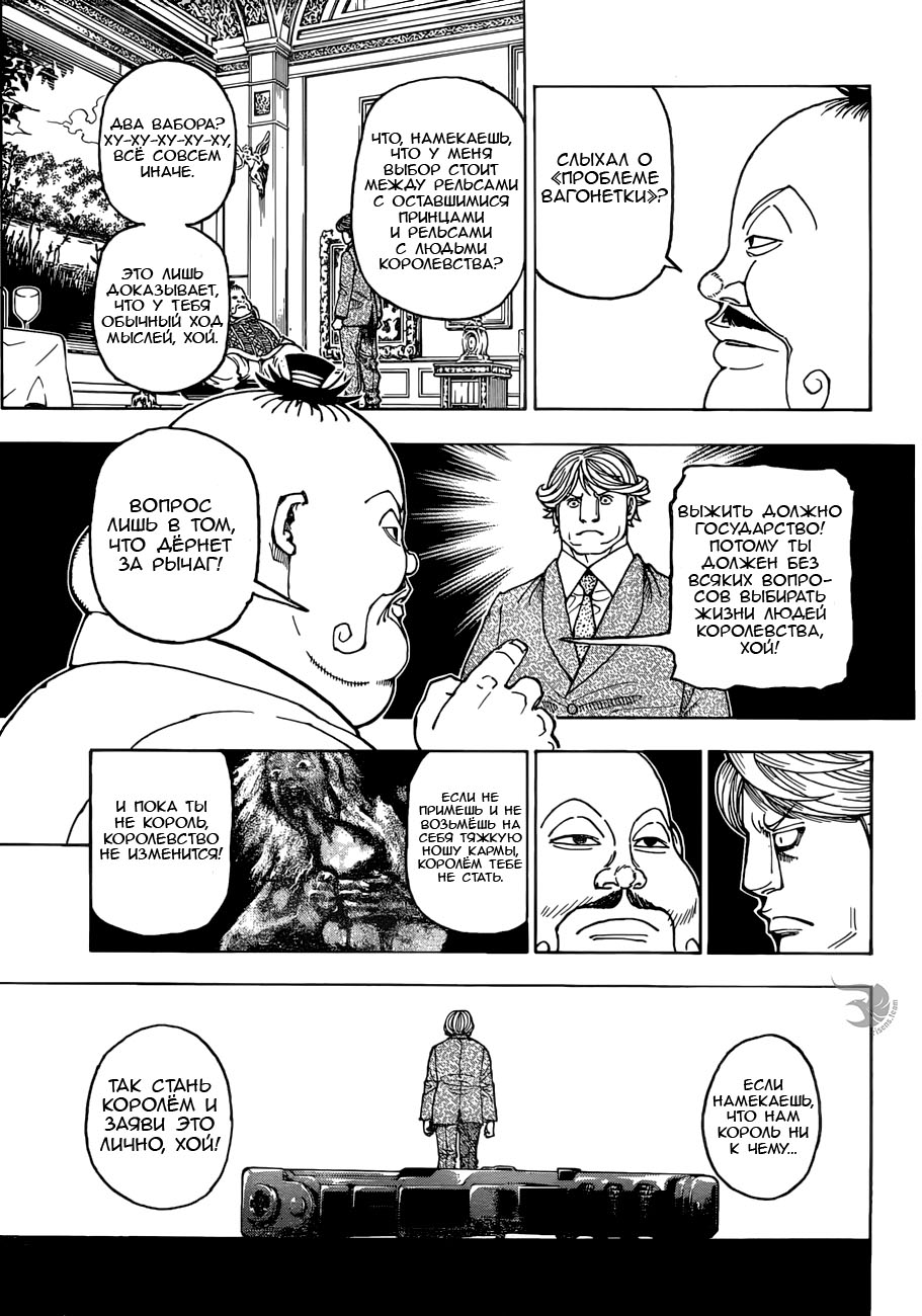 Страница 10 главы 382 манги Охотник х Охотник / Hunter x Hunter