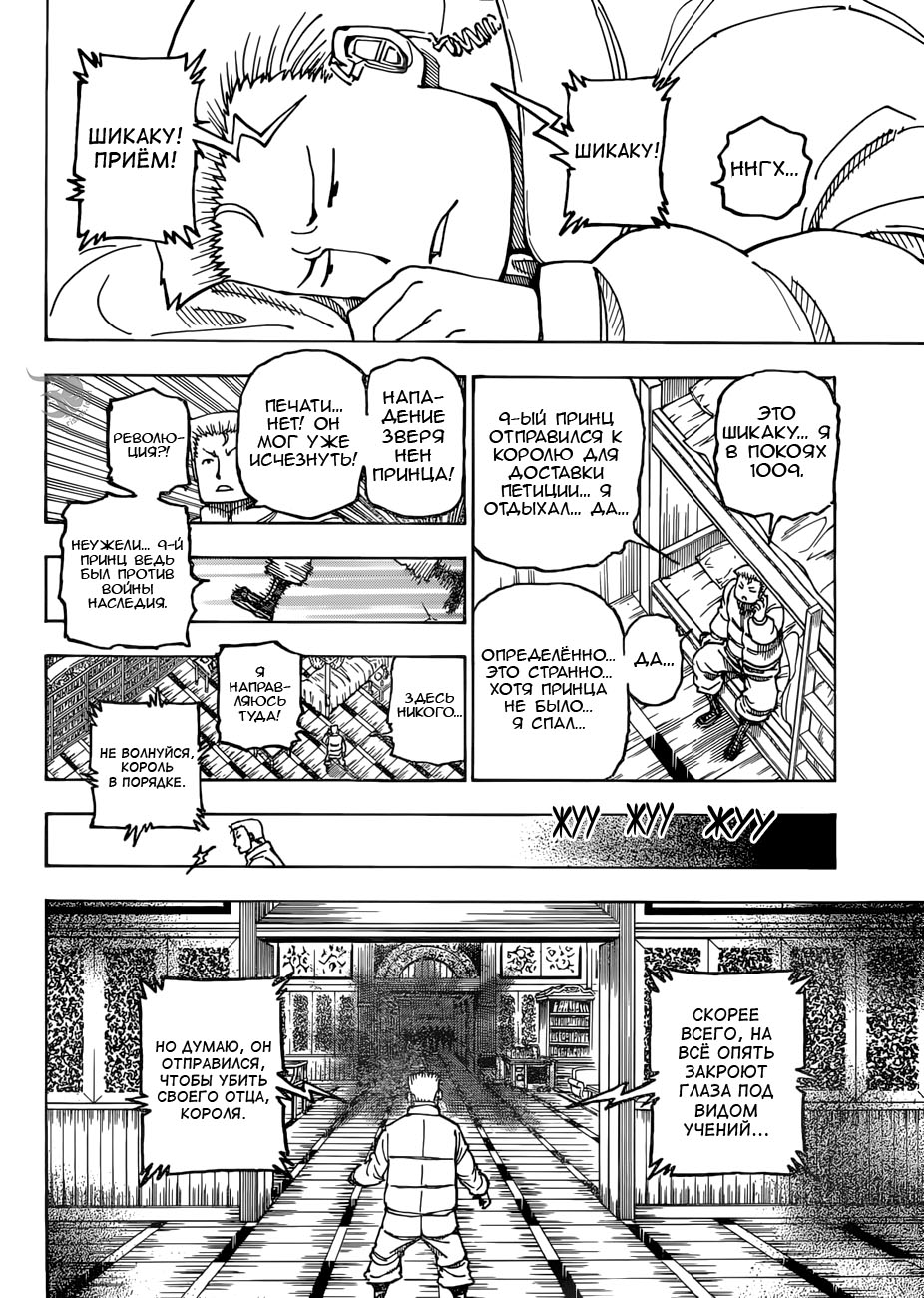 Страница 11 главы 382 манги Охотник х Охотник / Hunter x Hunter