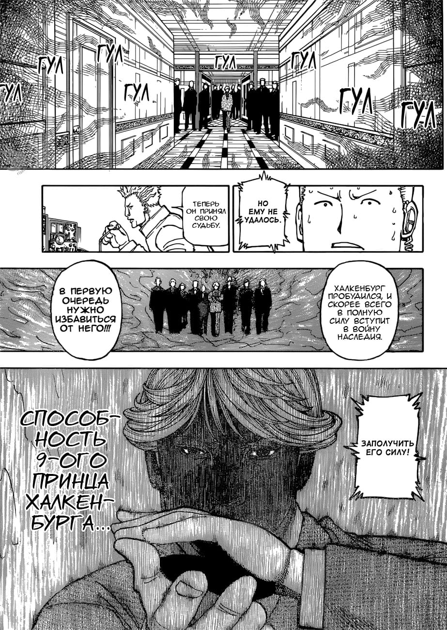 Страница 12 главы 382 манги Охотник х Охотник / Hunter x Hunter