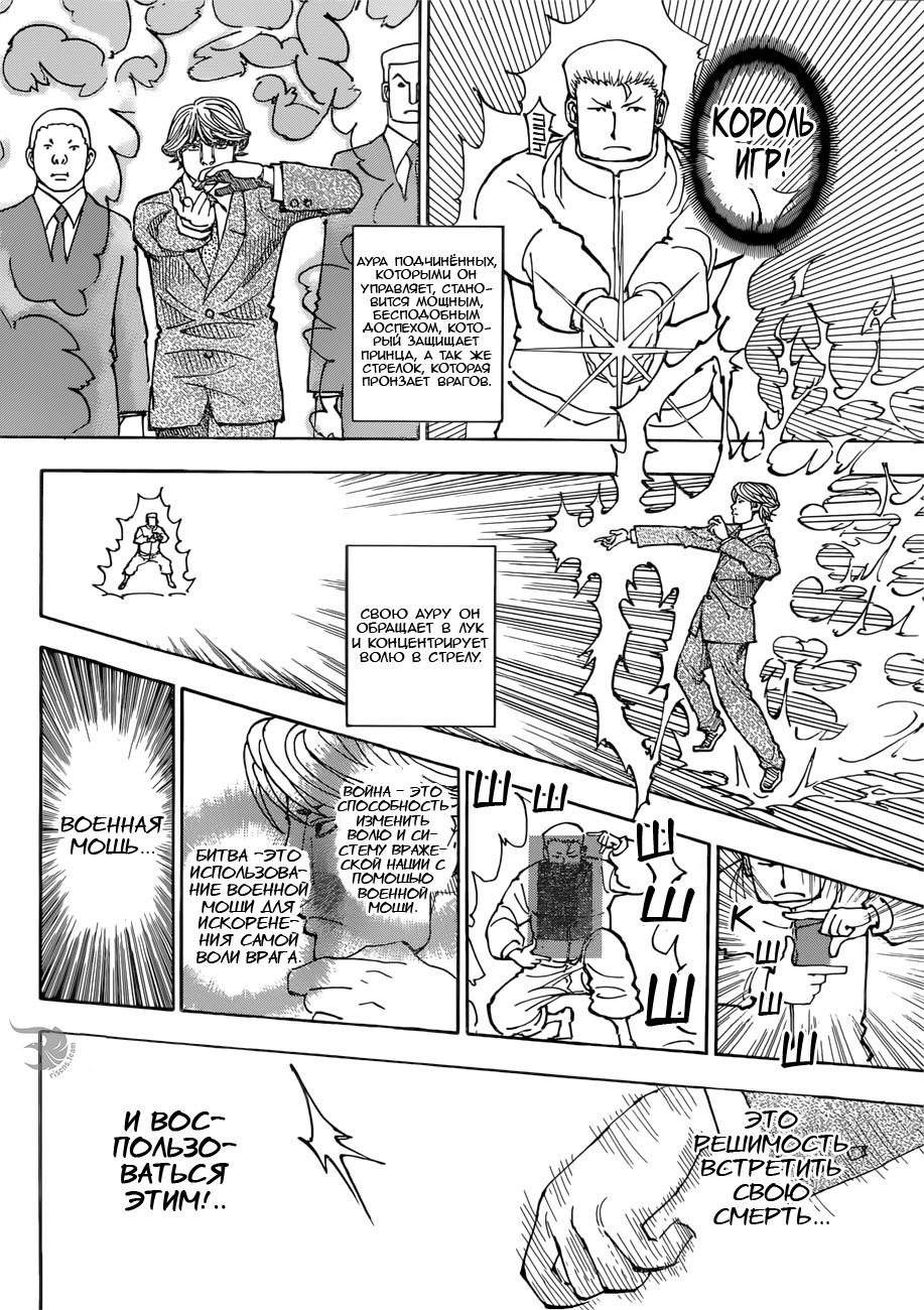 Страница 13 главы 382 манги Охотник х Охотник / Hunter x Hunter