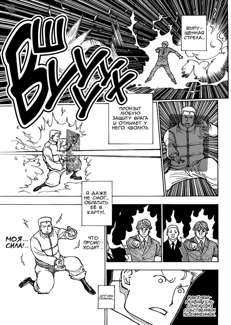 Страница 14 главы 382 манги Охотник х Охотник / Hunter x Hunter