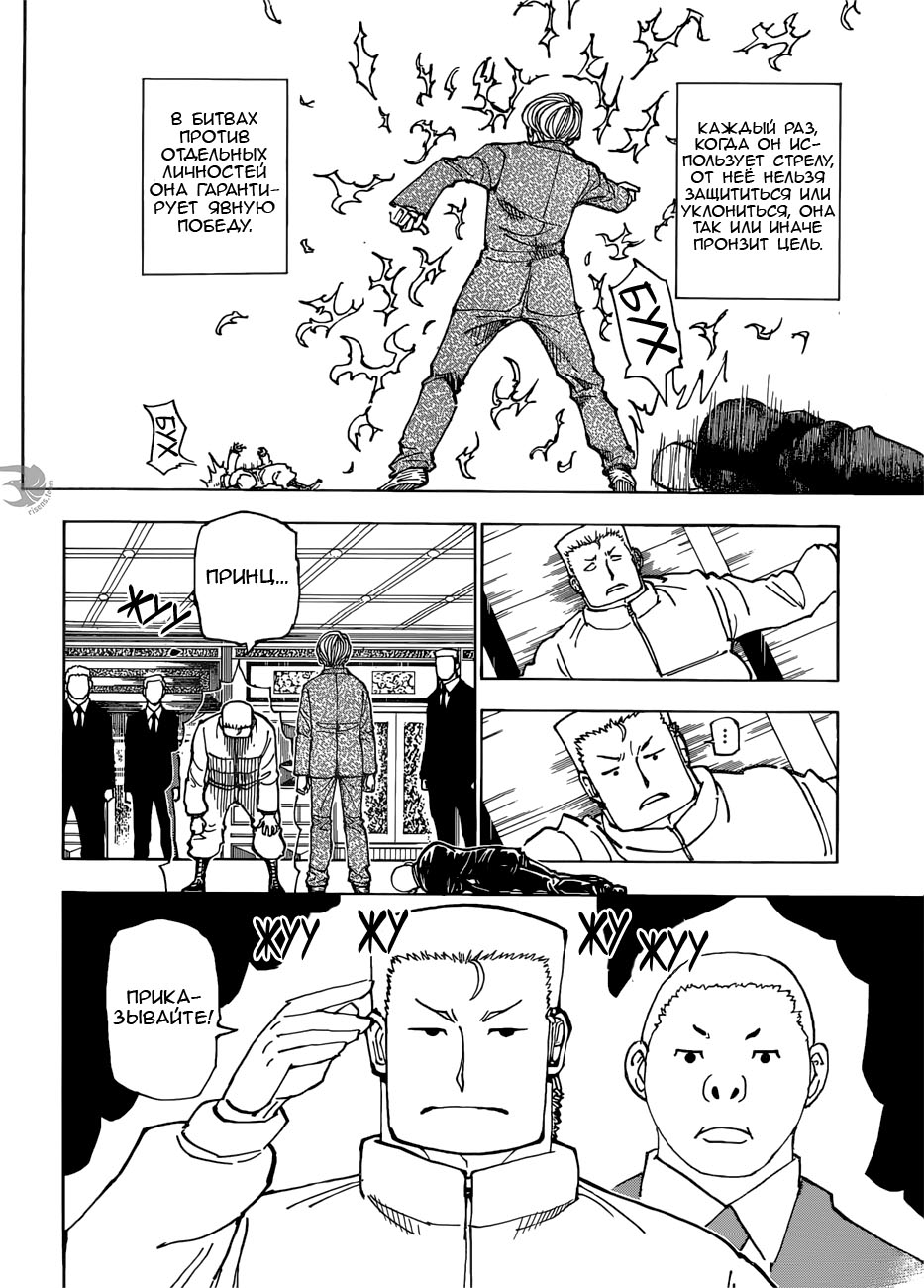 Страница 15 главы 382 манги Охотник х Охотник / Hunter x Hunter