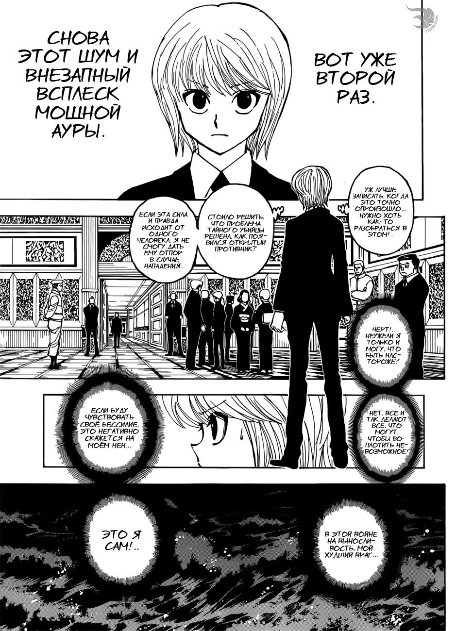 Страница 16 главы 382 манги Охотник х Охотник / Hunter x Hunter